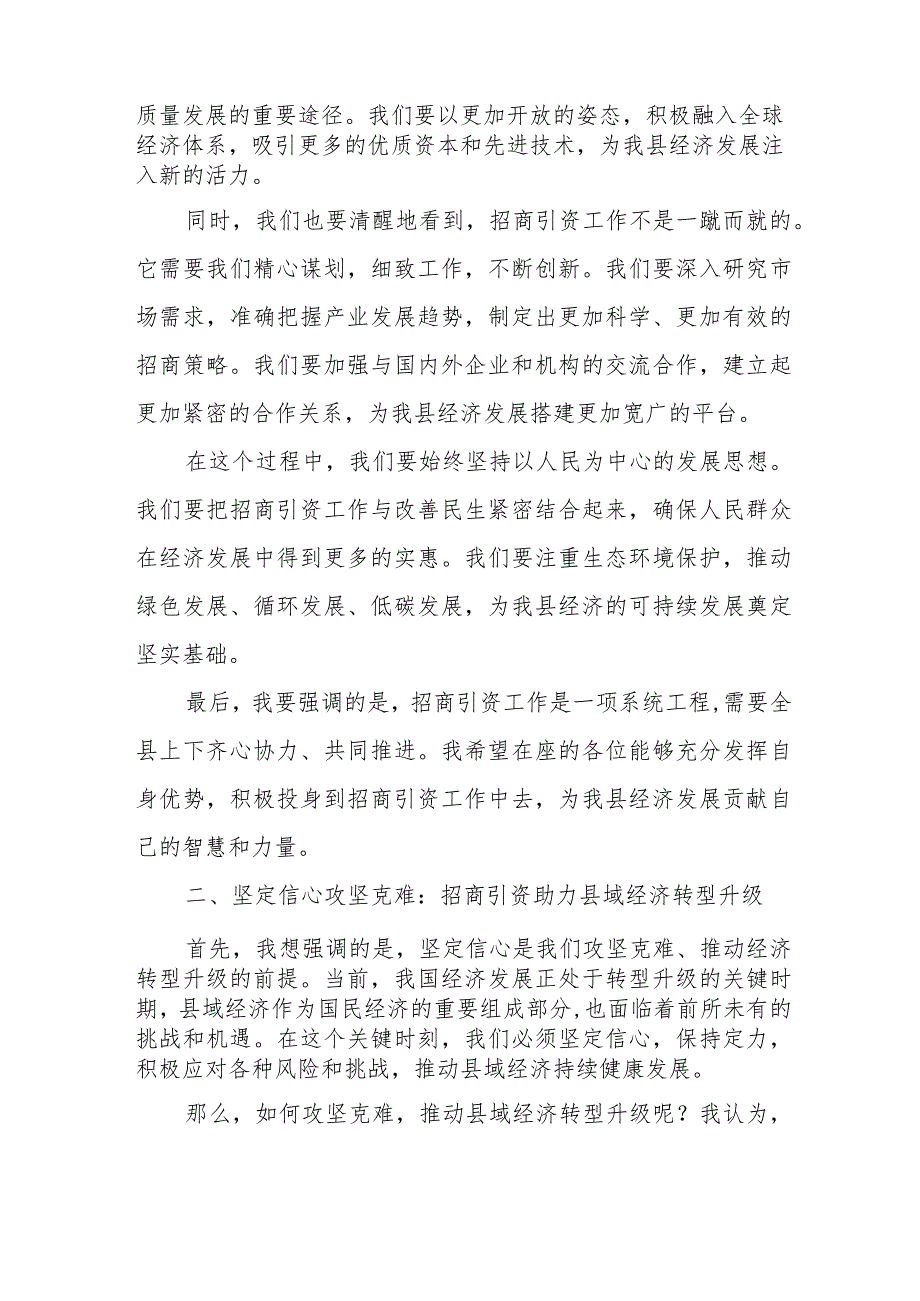 某县长在2024年全县招商引资工作会议上的讲话.docx_第2页