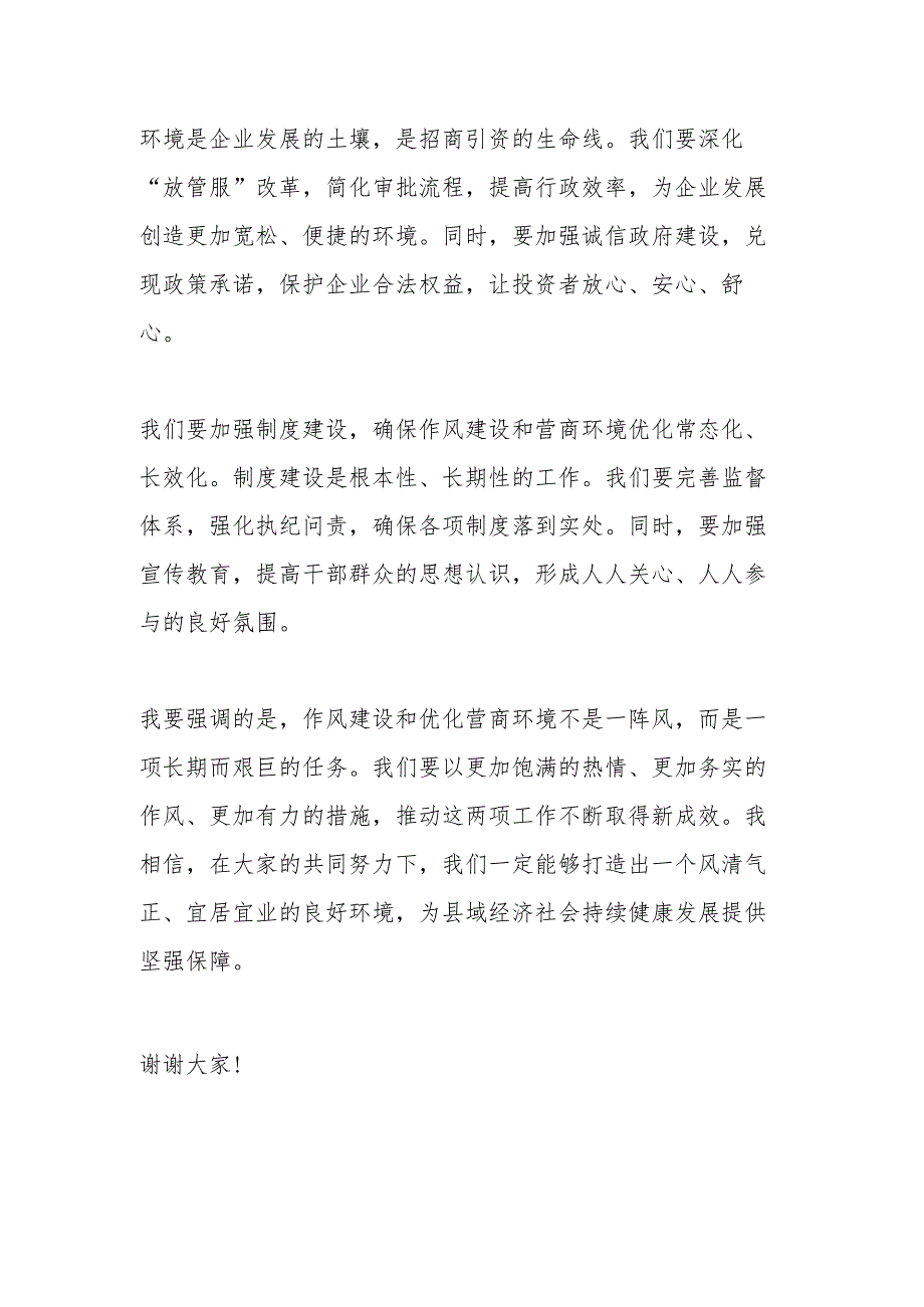 某县委书记在全县作风建设暨优化营商环境大会上的讲话.docx_第2页