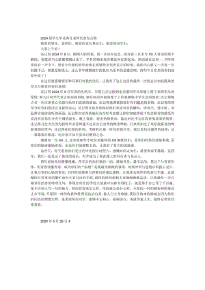 2024届学生毕业典礼教师代表发言稿.docx