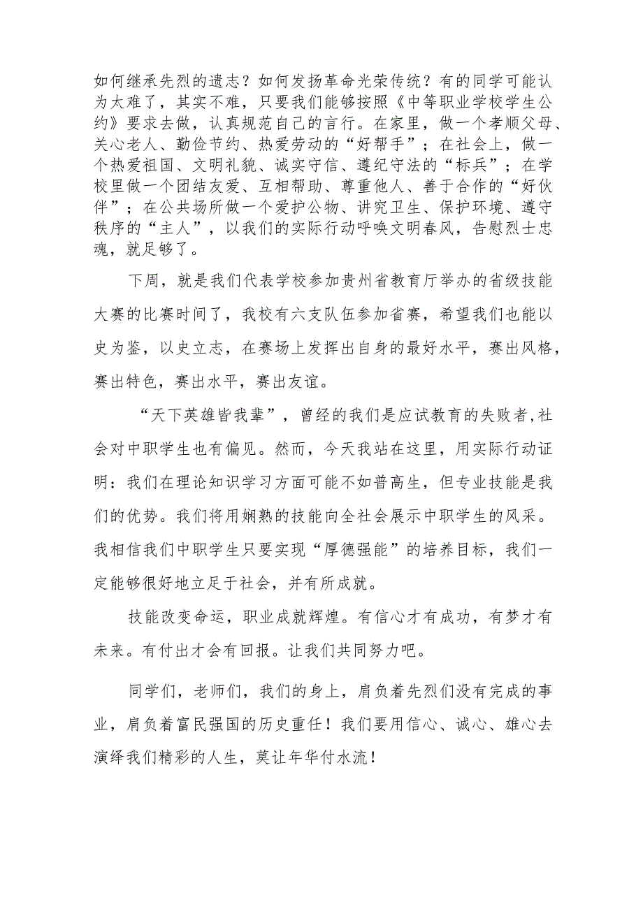 《清明慰英烈奋斗正当时》等清明节系列国旗下讲话范文十三篇.docx_第2页