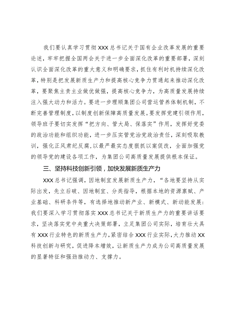 集团公司党委书记在党委中心组学习“两会”精神的讲话提纲.docx_第2页