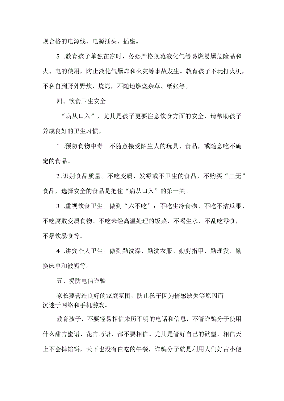 学校关于安全问题致学生家长的一封信范文.docx_第3页