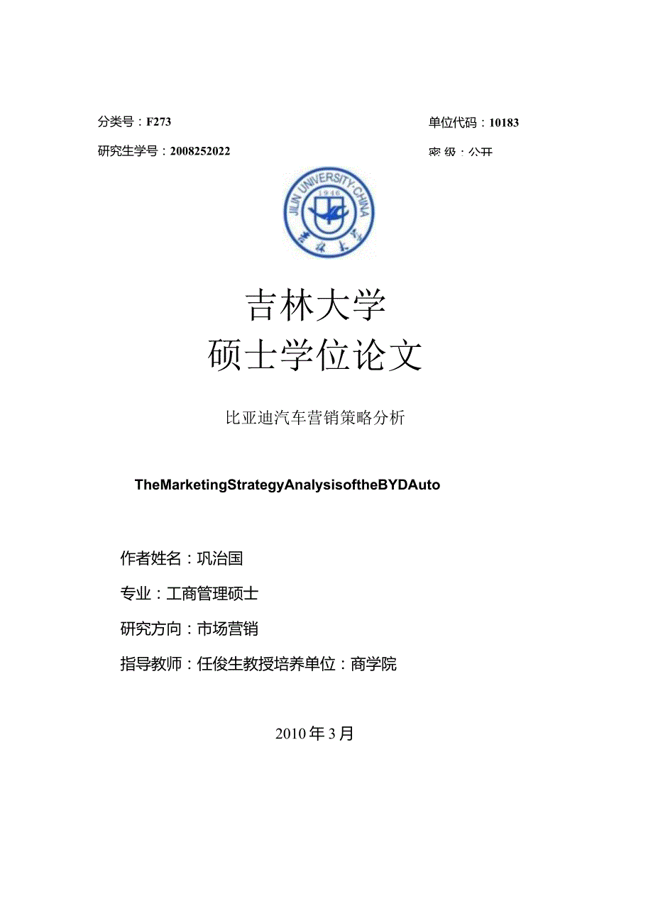 比亚迪汽车营销策略分析.docx_第1页