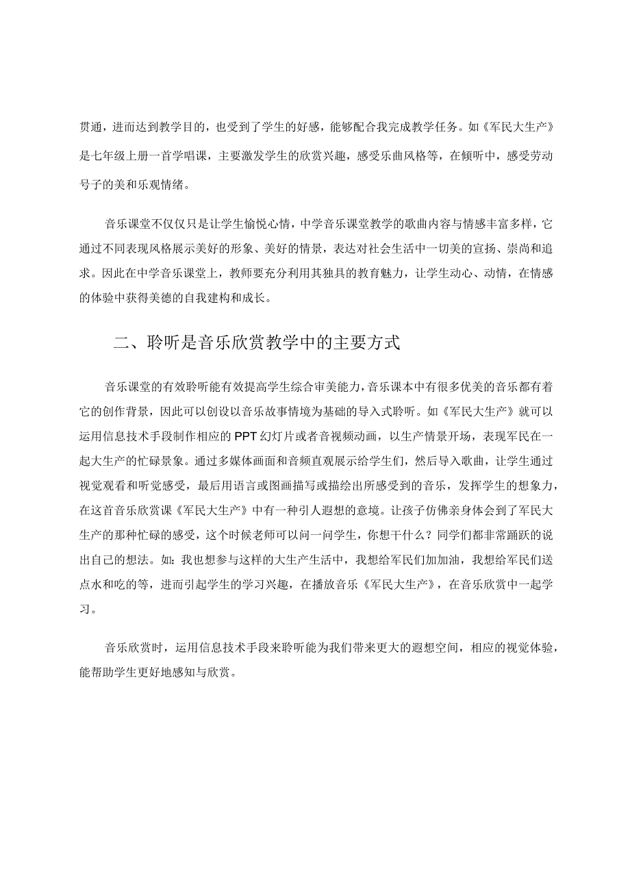 倾听、对比在音乐课堂中的应用论文.docx_第2页