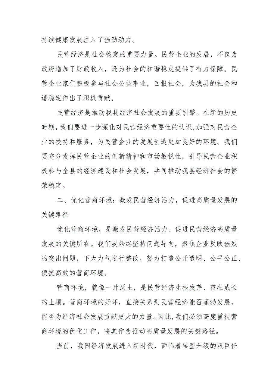 某县委书记在全县民营经济高质量发展暨优化营商环境大会上的讲话.docx_第2页