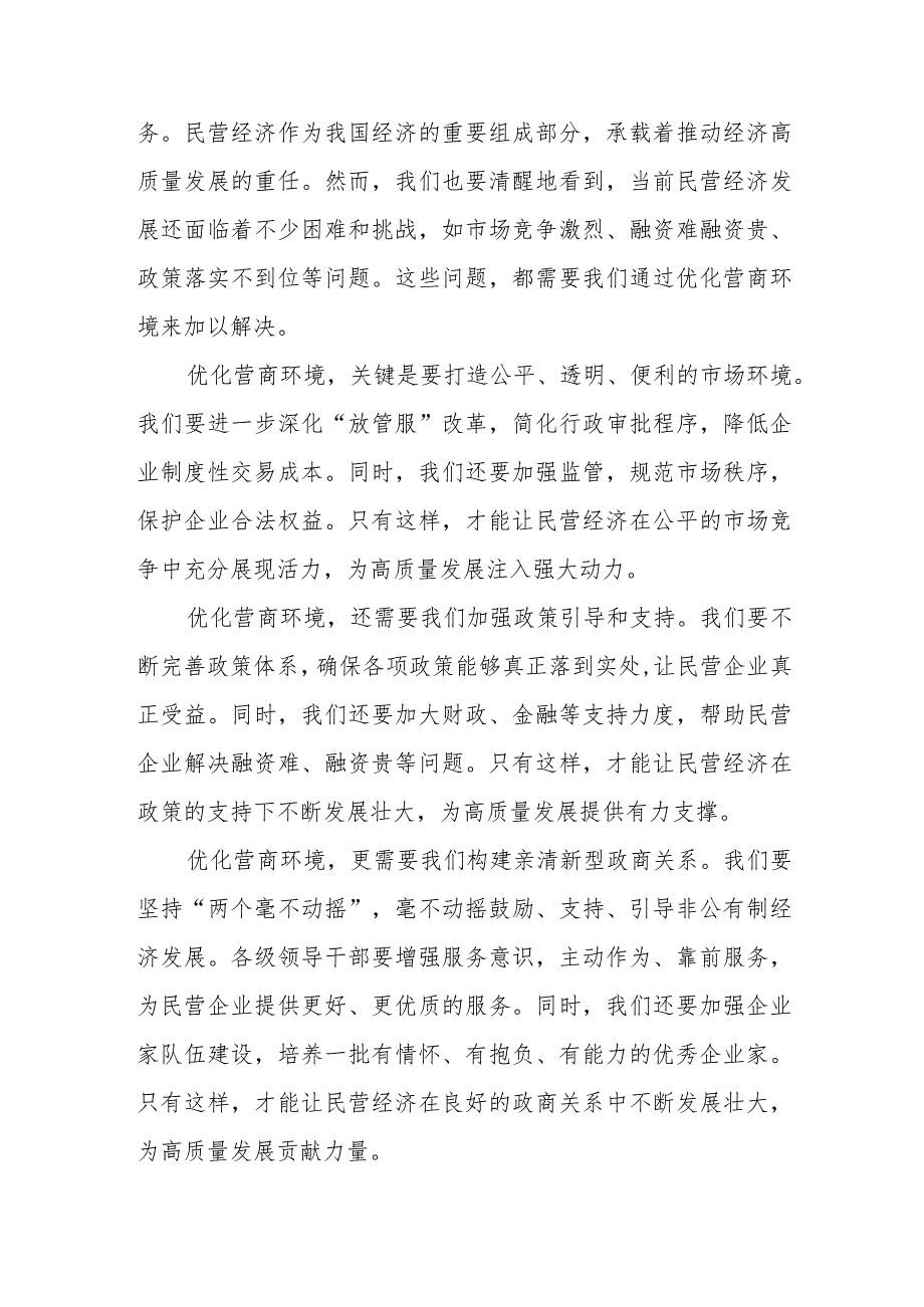 某县委书记在全县民营经济高质量发展暨优化营商环境大会上的讲话.docx_第3页