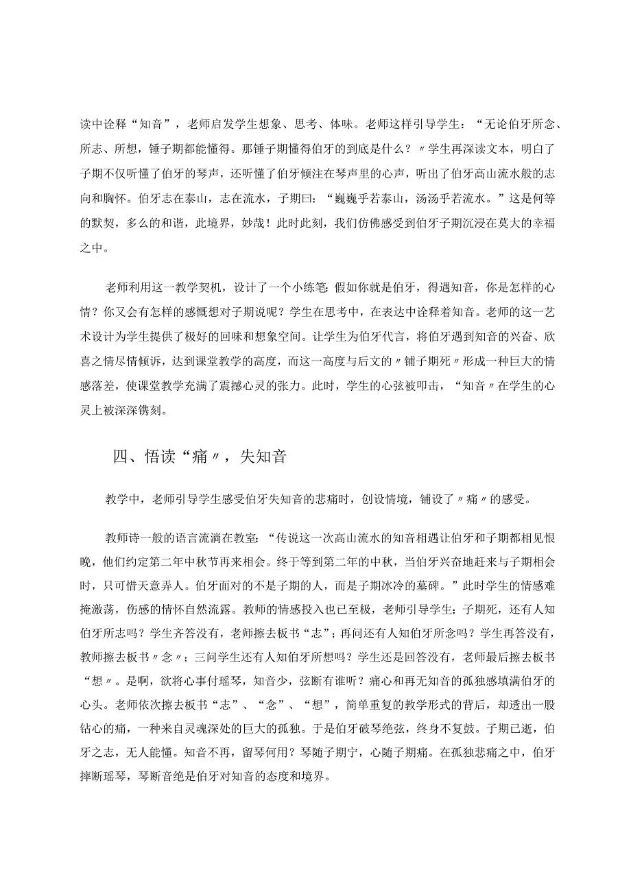 高山流水话知音聚焦文本悟知音——对《伯牙鼓琴》的教学思考论文.docx_第3页