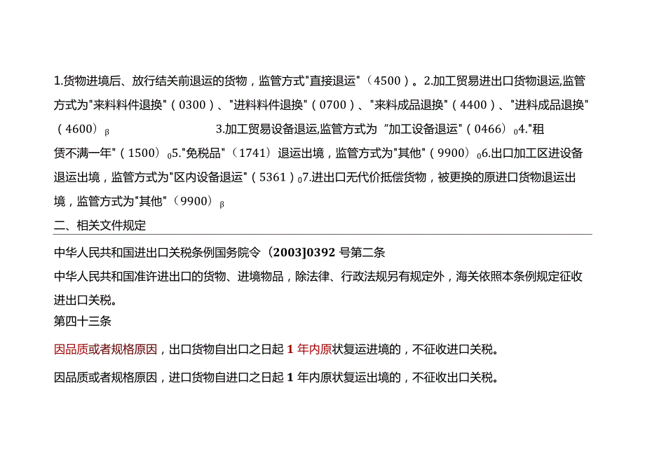 进出口退运货物申报指南.docx_第3页