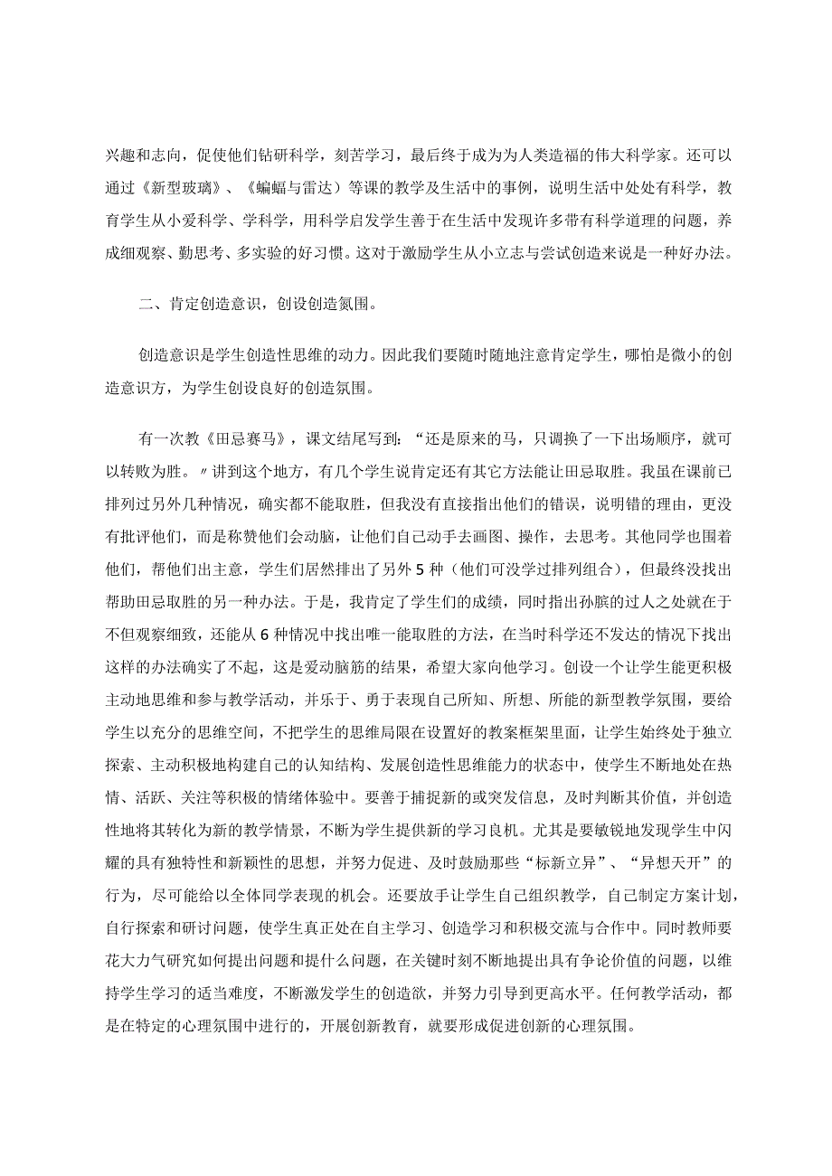 阅读教学中培养创造性思维能力浅探论文.docx_第2页