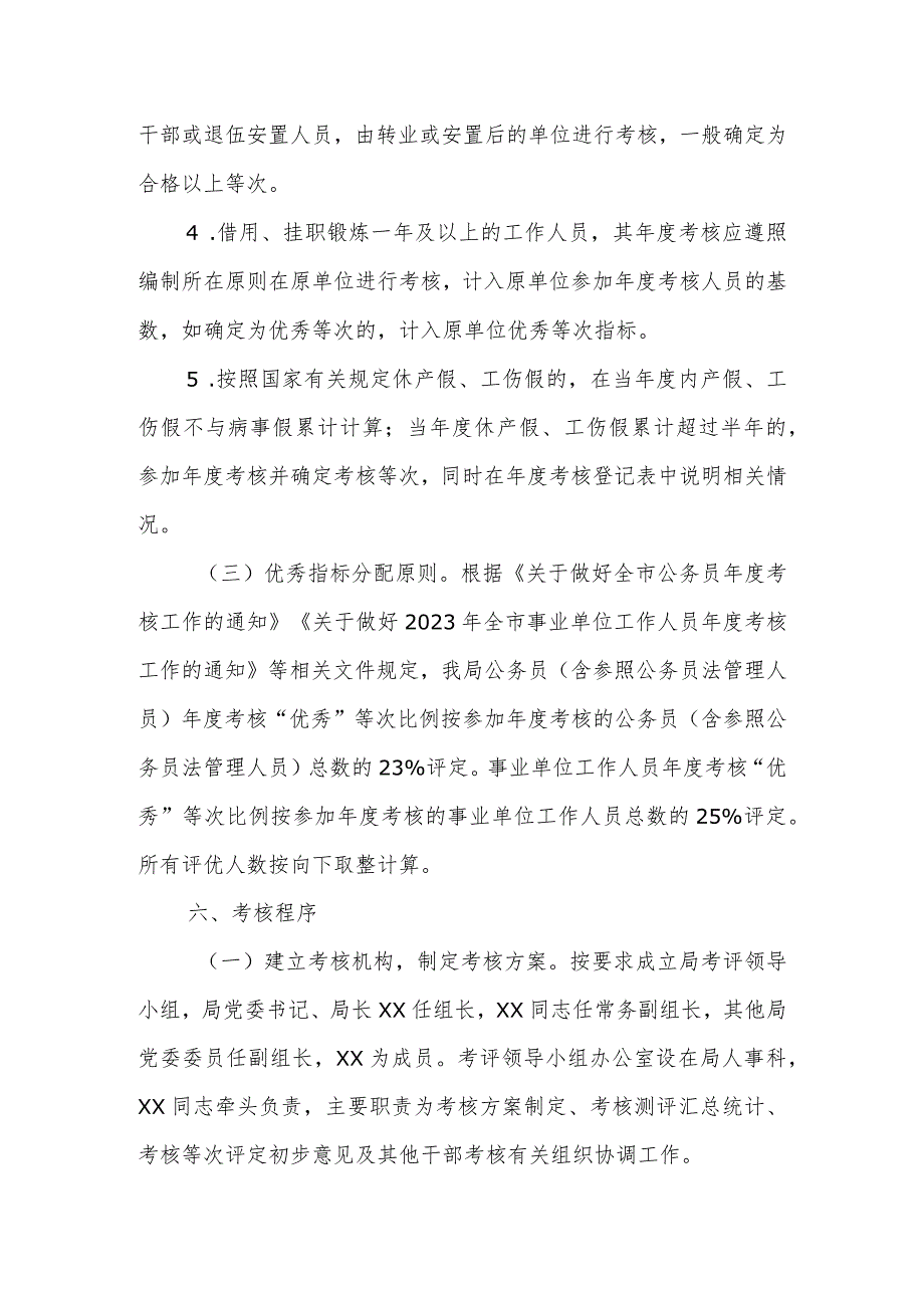 林业局2023年度干部职工年度考核工作实施方案.docx_第3页