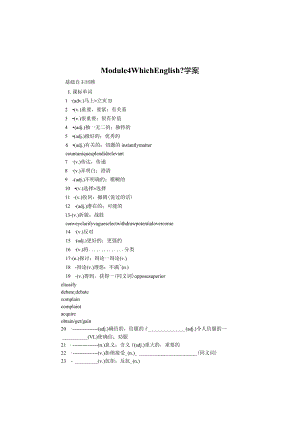 2024届一轮复习外研版选修八Module4WhichEnglish？学案.docx