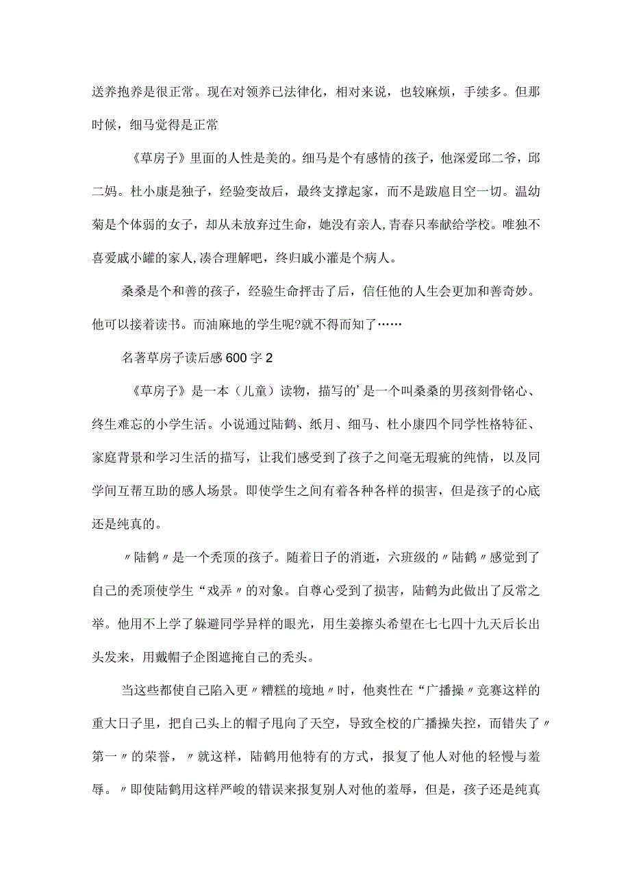 2024名著草房子读后感600字.docx_第2页