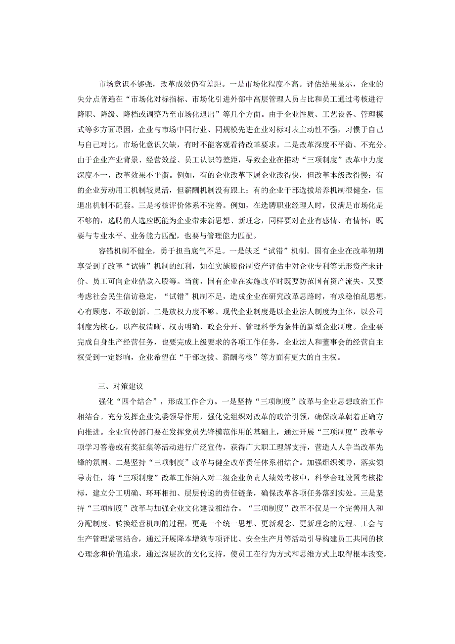 国有企业集团公司推进“三项制度”改革的成效、问题和对策.docx_第2页