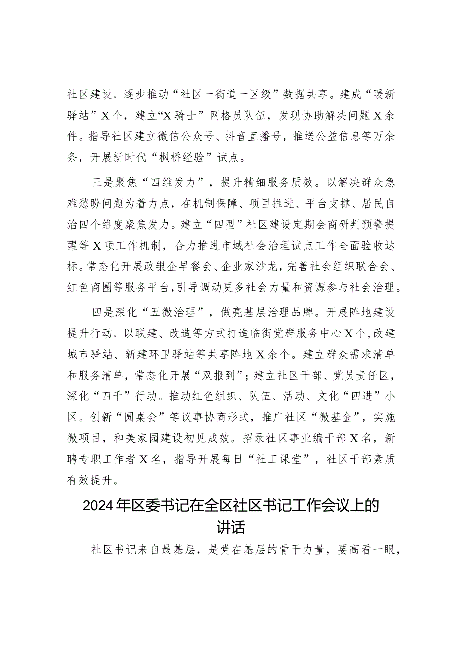 区委在市组织部长会议上的发言&2024年区委书记在全区社区书记工作会议上的讲话.docx_第2页