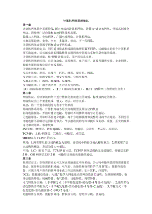 自学考试04741《计算机网络原理》笔记.docx