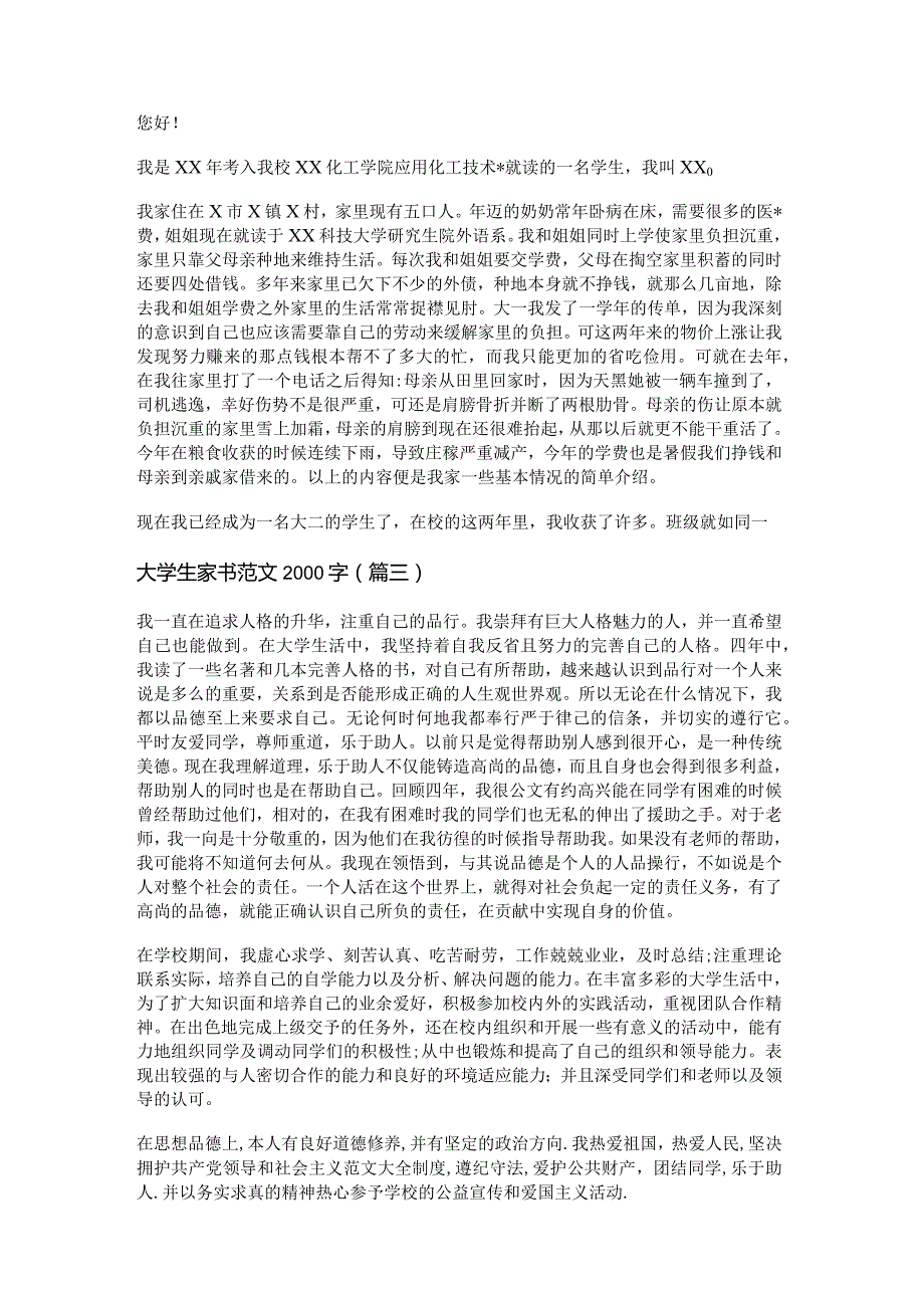 新大学生家书范文2000字(推荐十篇).docx_第2页