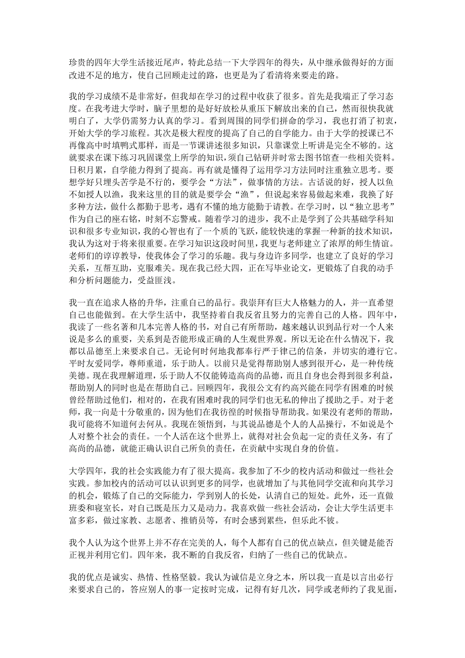 新大学生家书范文2000字(推荐十篇).docx_第3页