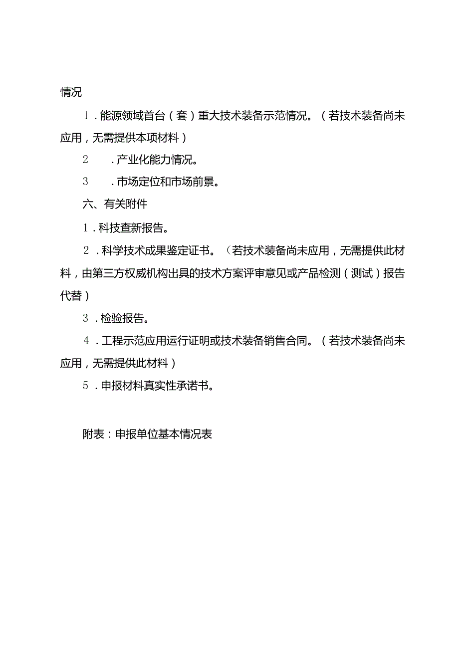 能源领域首台（套）重大技术装备申请报告（参考）.docx_第3页