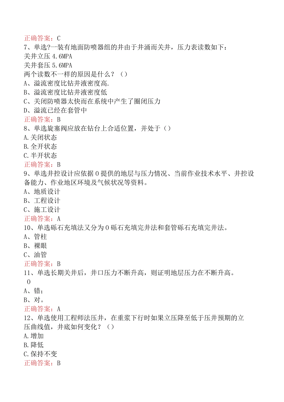 井控知识考试：钻井井控工艺三.docx_第2页