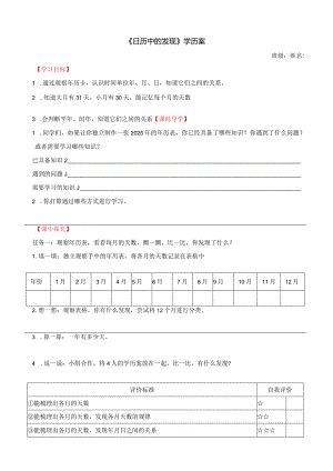 《日历中的发现》学历案.docx