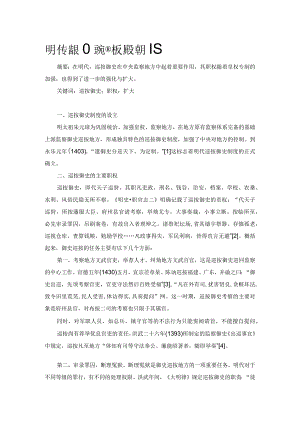 明代巡按御史的职权演变考略.docx