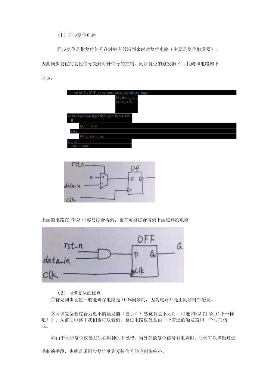 复位电路看似简单实则大有玄机！.docx_第3页