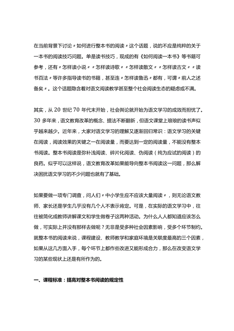 郑桂华___整本书阅读：应为和可为.docx_第3页