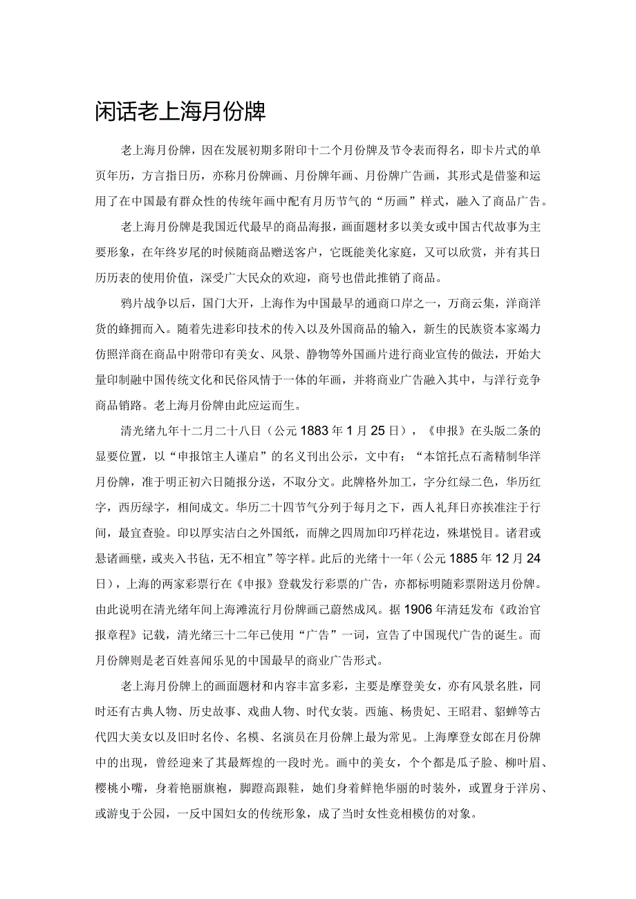 闲话老上海月份牌.docx_第1页