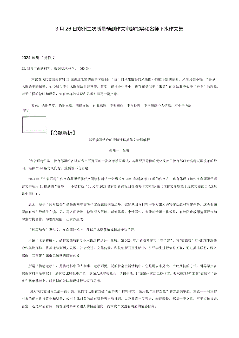 3月26日郑州二次质量预测作文审题指导和名师下水作文集.docx_第1页