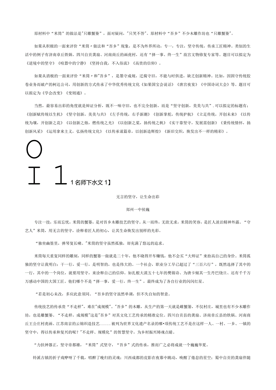 3月26日郑州二次质量预测作文审题指导和名师下水作文集.docx_第2页