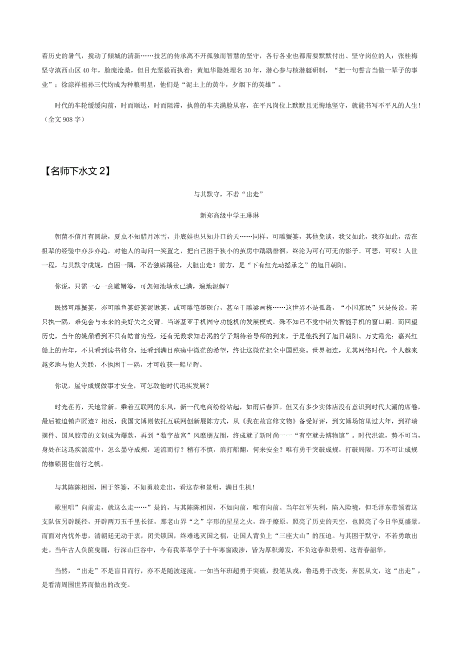 3月26日郑州二次质量预测作文审题指导和名师下水作文集.docx_第3页