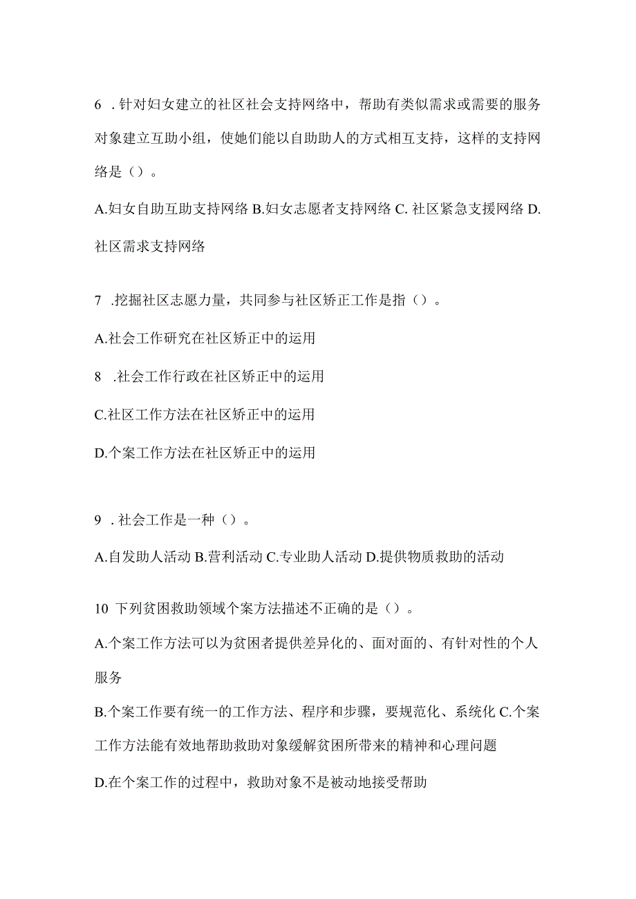 2024年度陕西省招聘社区工作者应知应会题库及答案.docx_第2页