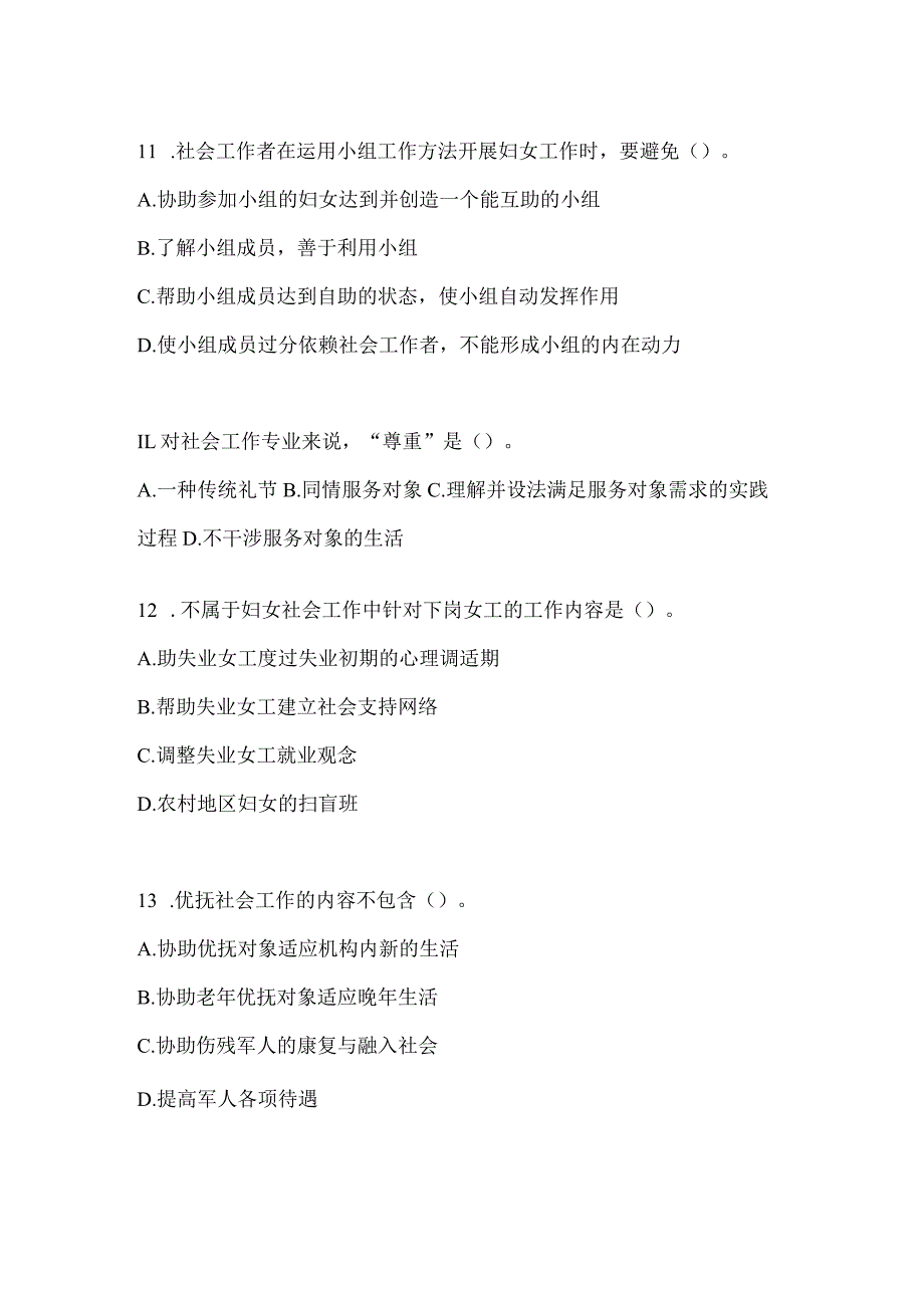 2024年度陕西省招聘社区工作者应知应会题库及答案.docx_第3页