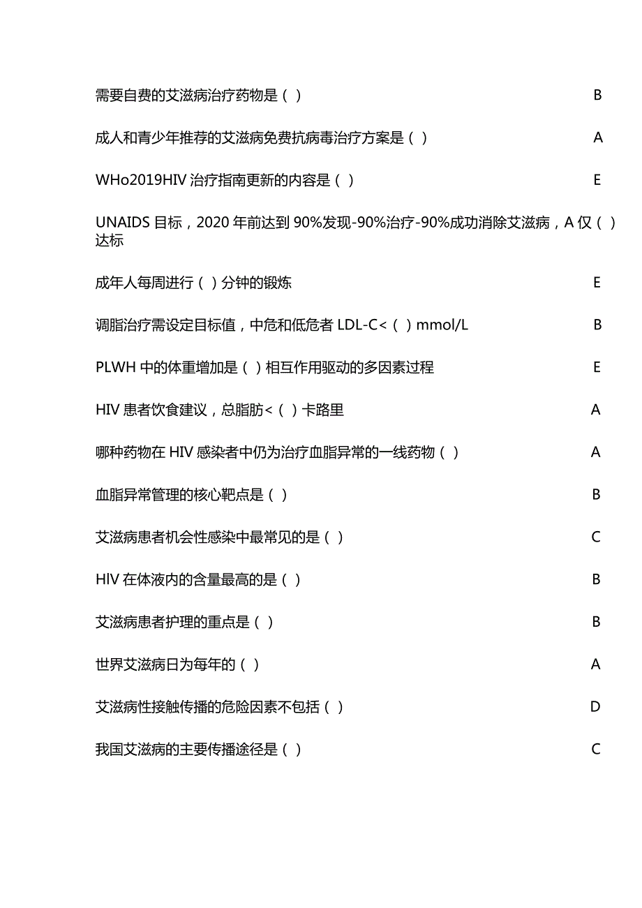 《艾滋病的临床规范化诊治及管理》继续教育答案华医网.docx_第2页