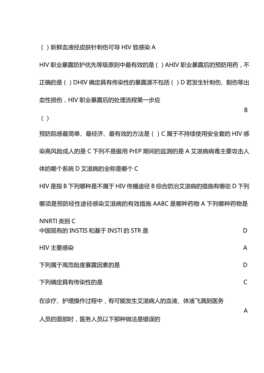 《艾滋病的临床规范化诊治及管理》继续教育答案华医网.docx_第3页