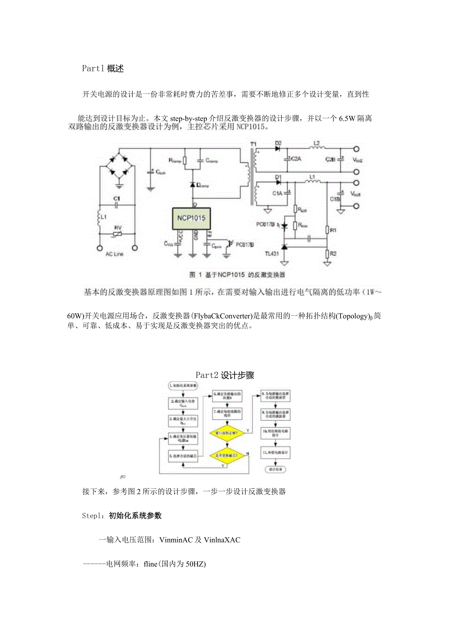 大牛开关电源设计全过程笔记！.docx_第1页