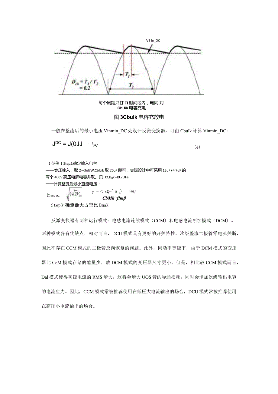 大牛开关电源设计全过程笔记！.docx_第3页