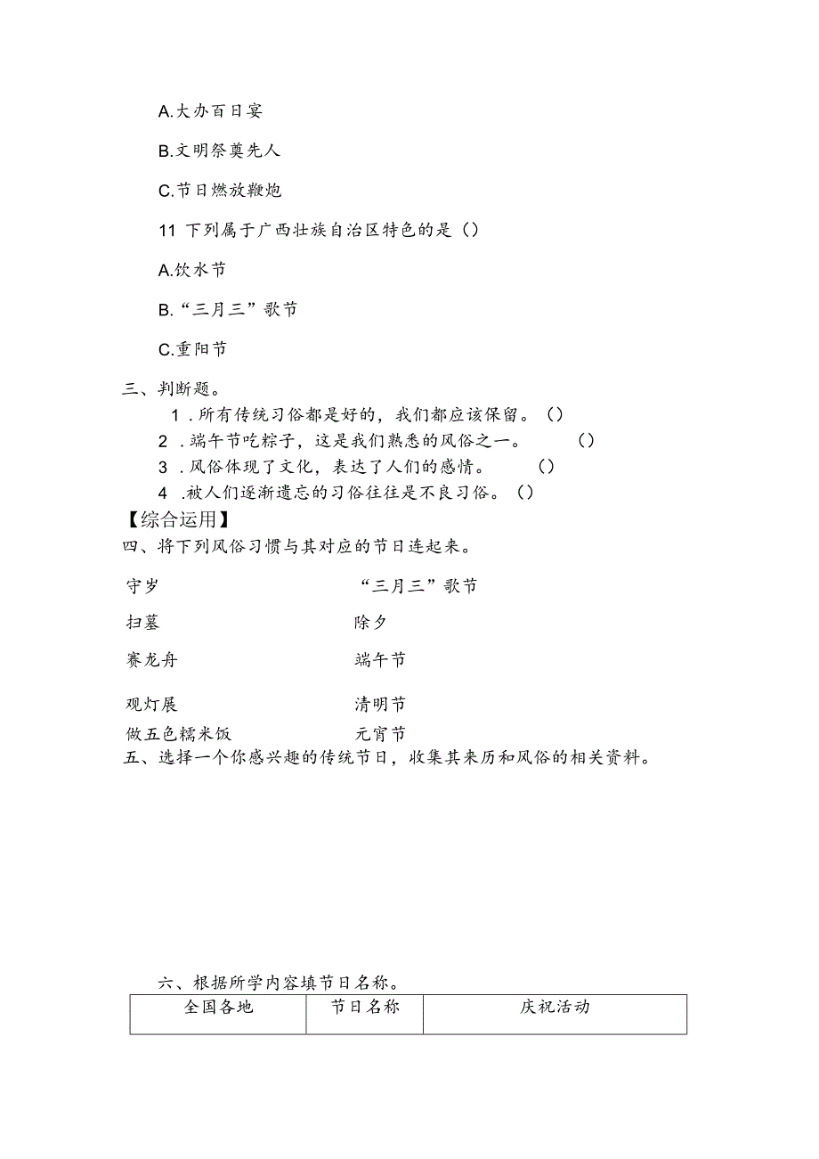 10《我们当地的风俗》（同步练习）道德与法治四年级下册.docx_第2页