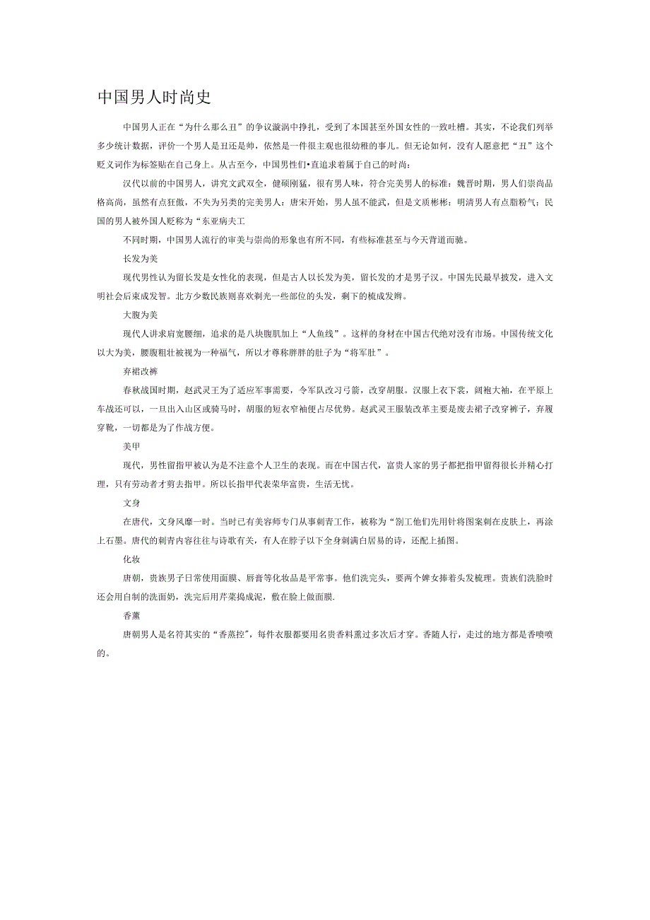 中国男人时尚史.docx_第1页