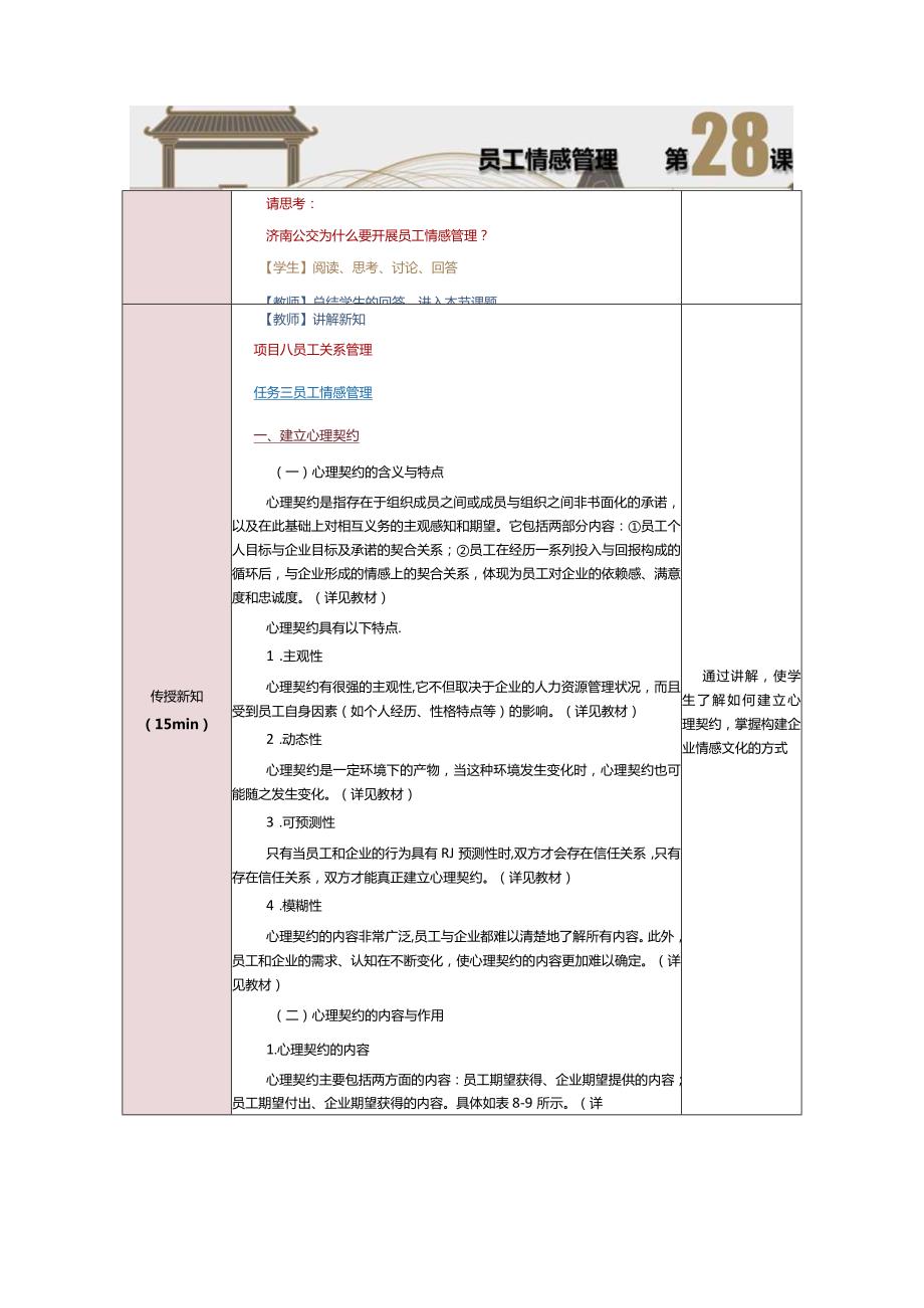 《人力资源管理》教案第28课员工情感管理.docx_第2页