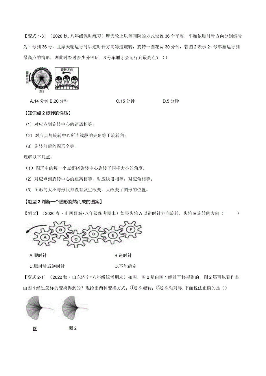 专题3.2图形的旋转【八大题型】（举一反三）（北师大版）（原卷版）.docx_第2页