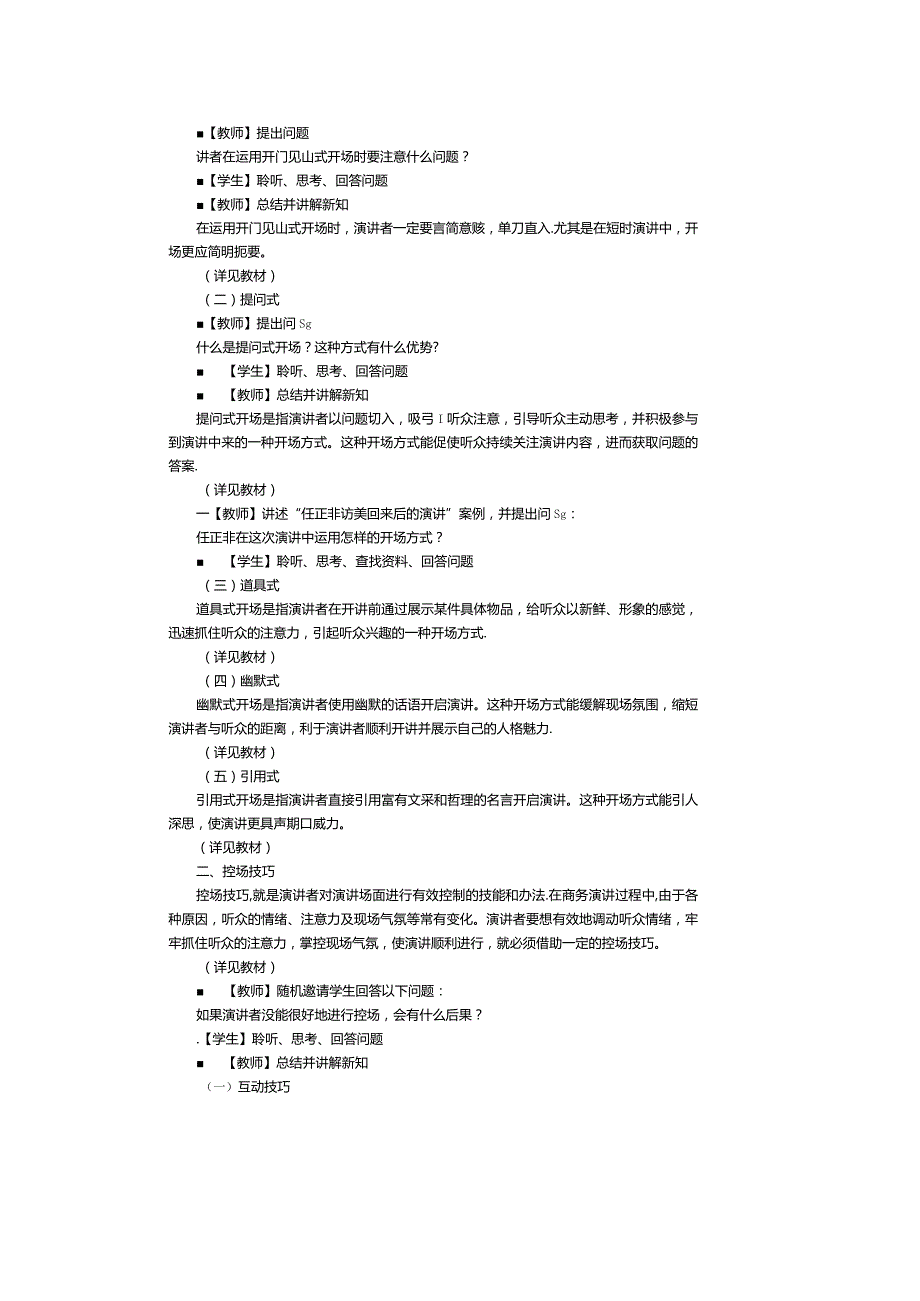 《商务礼仪与沟通》教案第19课商务演讲的技巧（二）.docx_第3页