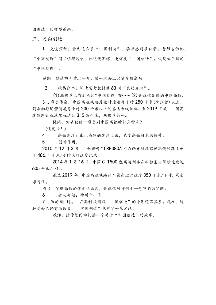 8《这些东西哪里来》第三课时（教案）道德与法治四年级下册.docx_第3页