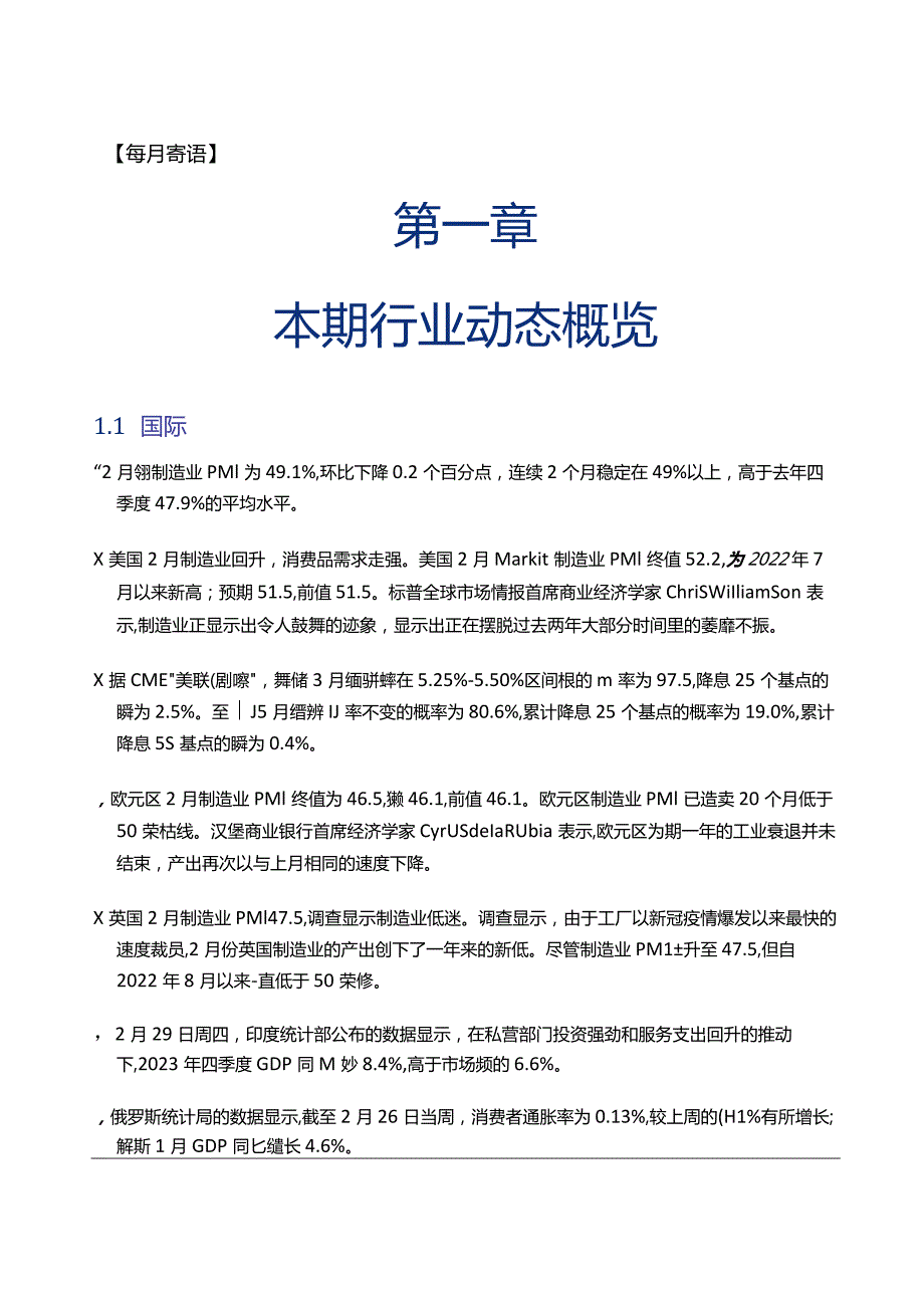 食品与餐饮连锁企业采购行情月度参考（2024.3)-69页.docx_第3页