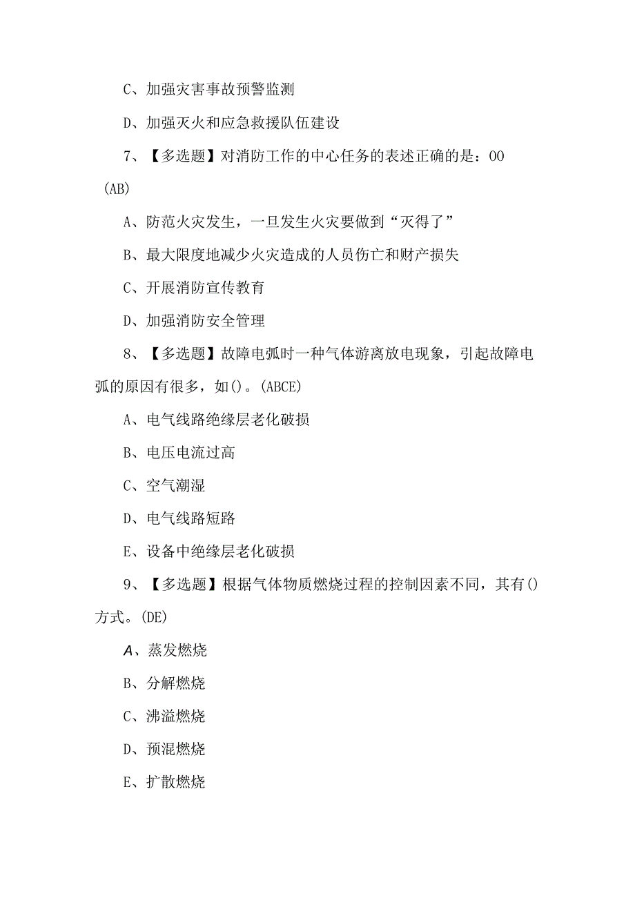 2024年中级消防设施操作员（考前冲刺）作业模拟题及答案.docx_第3页