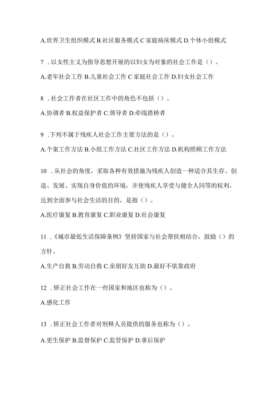 2024年度江苏社区工作者应知应会考试题库及答案.docx_第2页