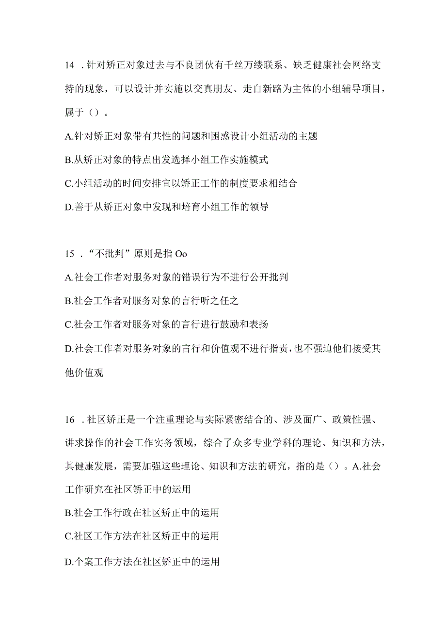 2024年度江苏社区工作者应知应会考试题库及答案.docx_第3页