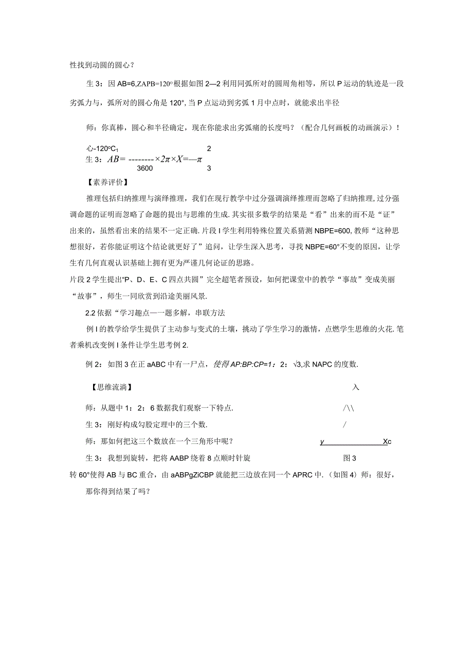 5.31—以“一题教学”为根让学生思维自然流淌_3.docx_第3页