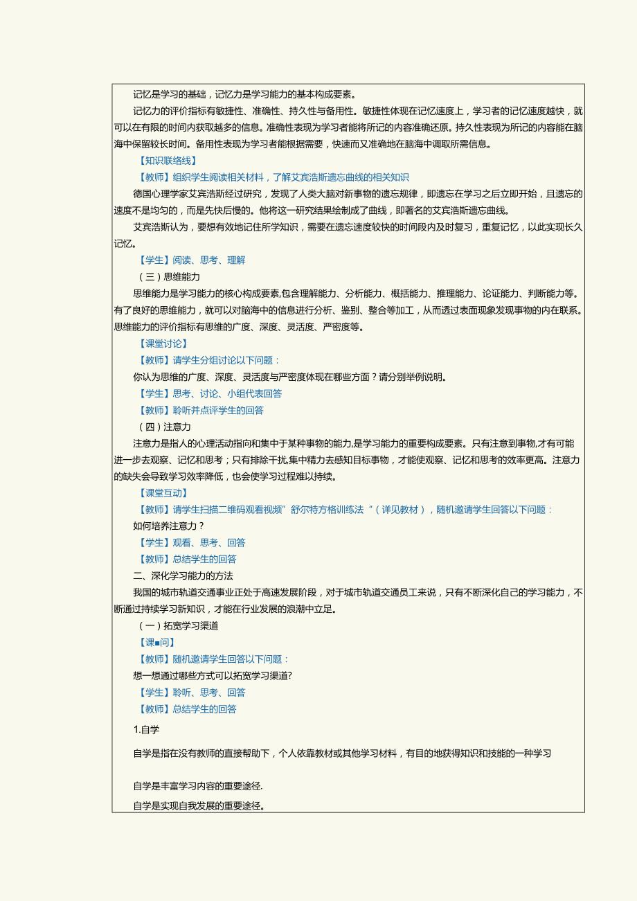 《城市轨道交通员工职业素养》教案第5课学习、执行、合作能力.docx_第2页