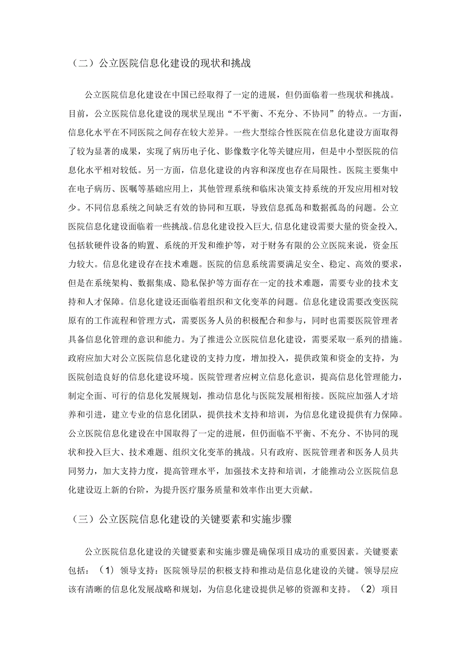 公立医院信息化建设与财务精细化管理研究.docx_第2页